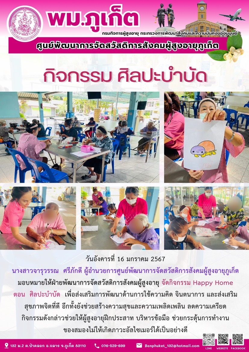 กิจกรรม ศิลปะบำบัด