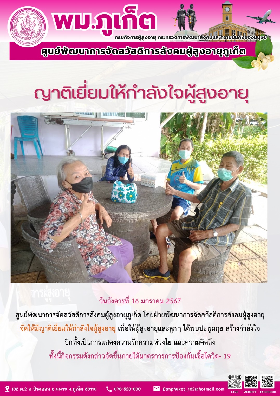 ญาติเยี่ยมให้กำลังใจผู้สูงอายุ