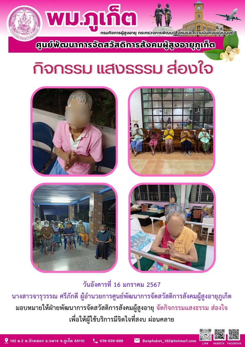 กิจกรรม แสงธรรม ส่องใจ