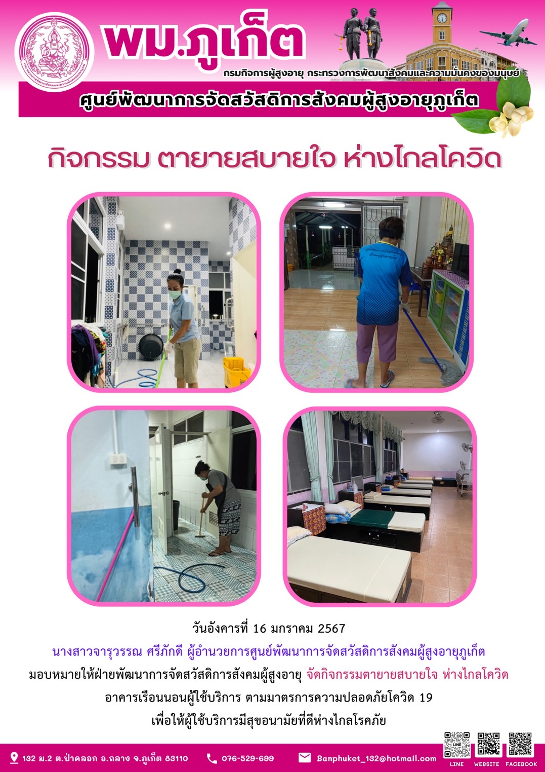 กิจกรรม ตายายสบายใจ ห่างไกลโควิด