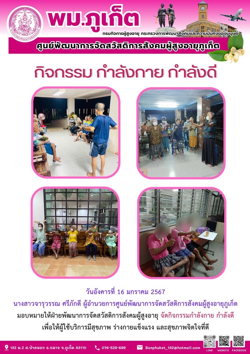 กิจกรรม กำลังกาย กำลังดี