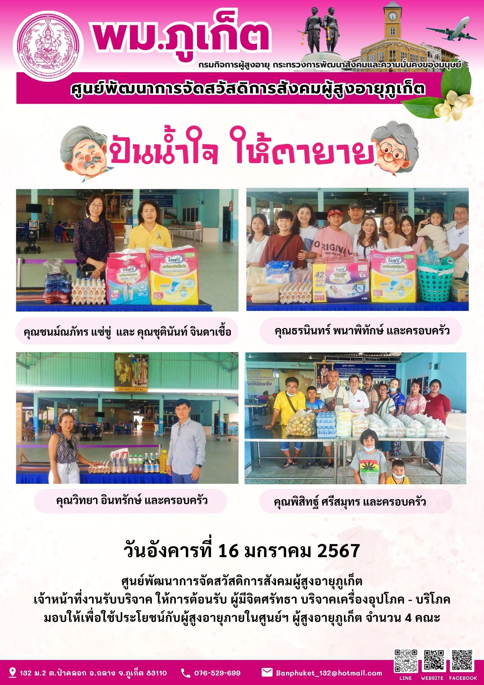 ปันน้ำใจ ให้ตายาย