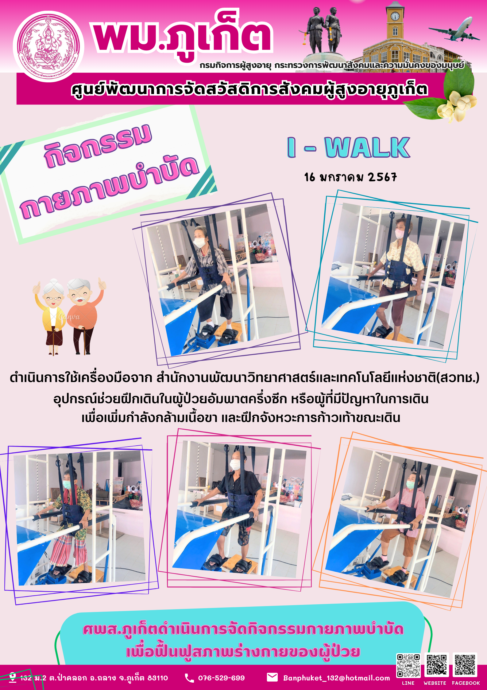 กิจกรรม กายภาพบำบัด I-walk