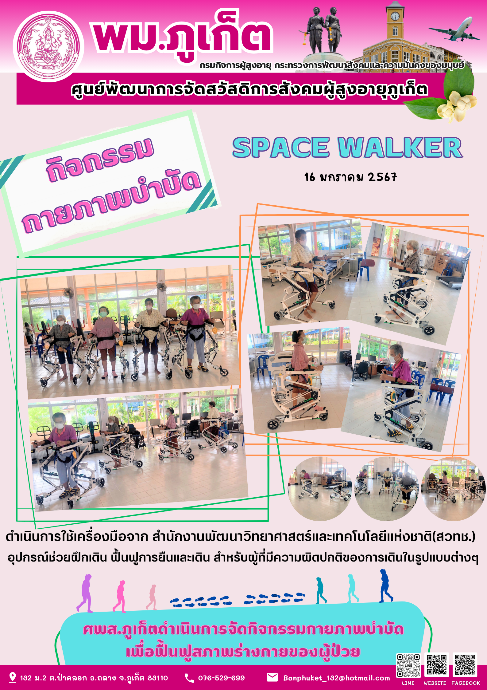 กิจกรรม กายภาพบำบัด Space walker