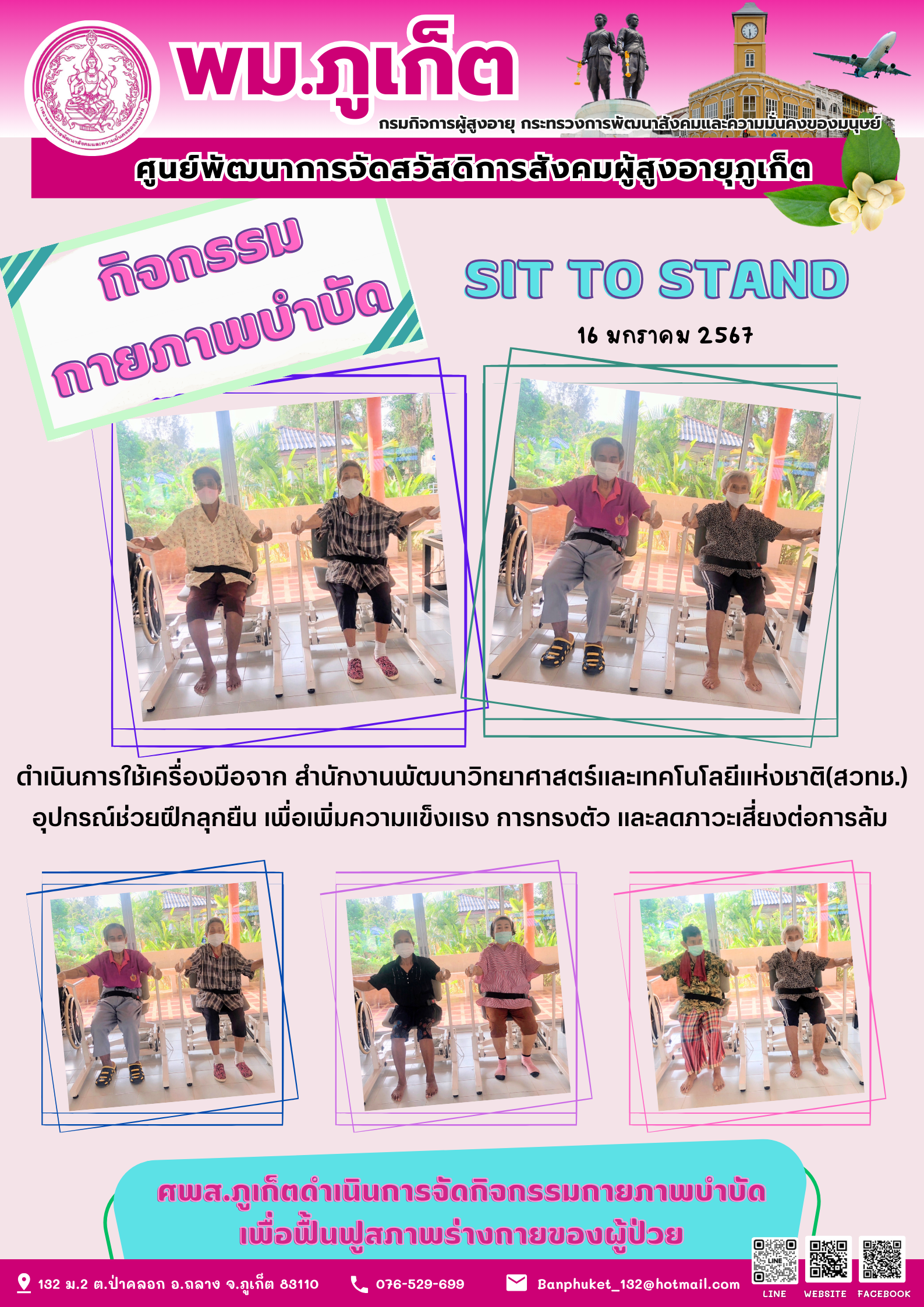 กิจกรรม กายภาพบำบัด Sit to stand