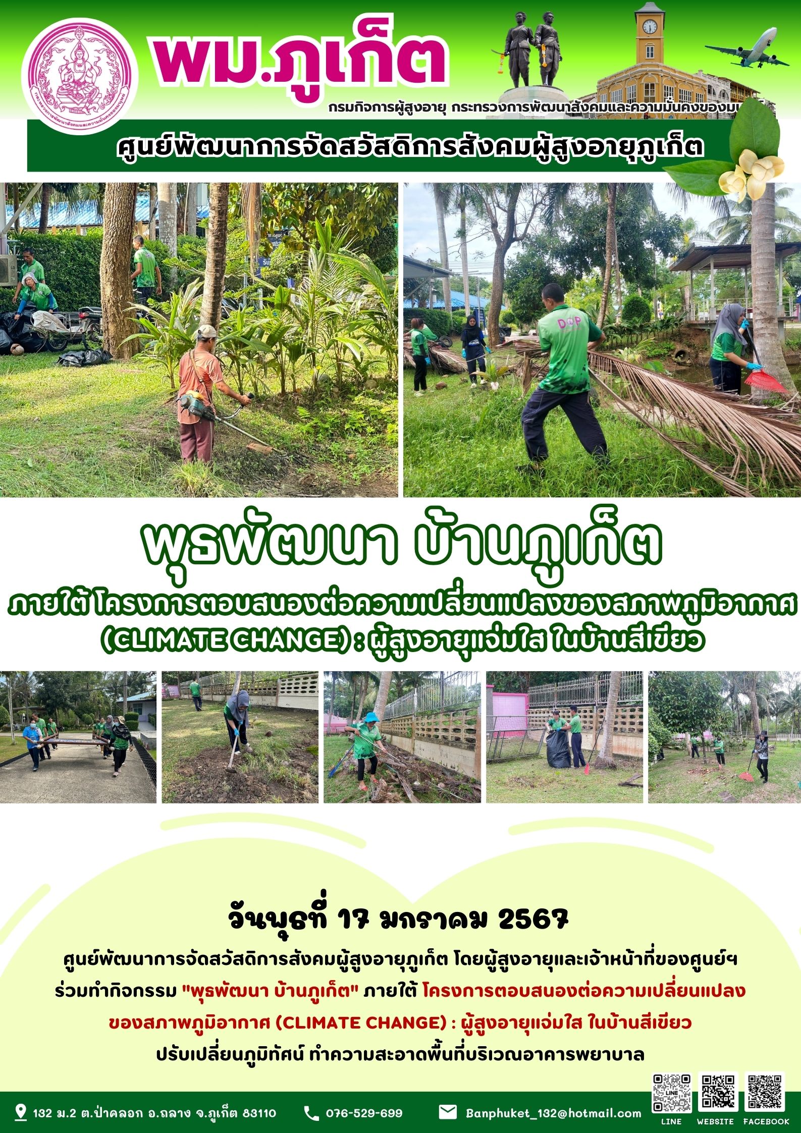 กิจกรรม พุธพัฒนา บ้านภูเก็ต