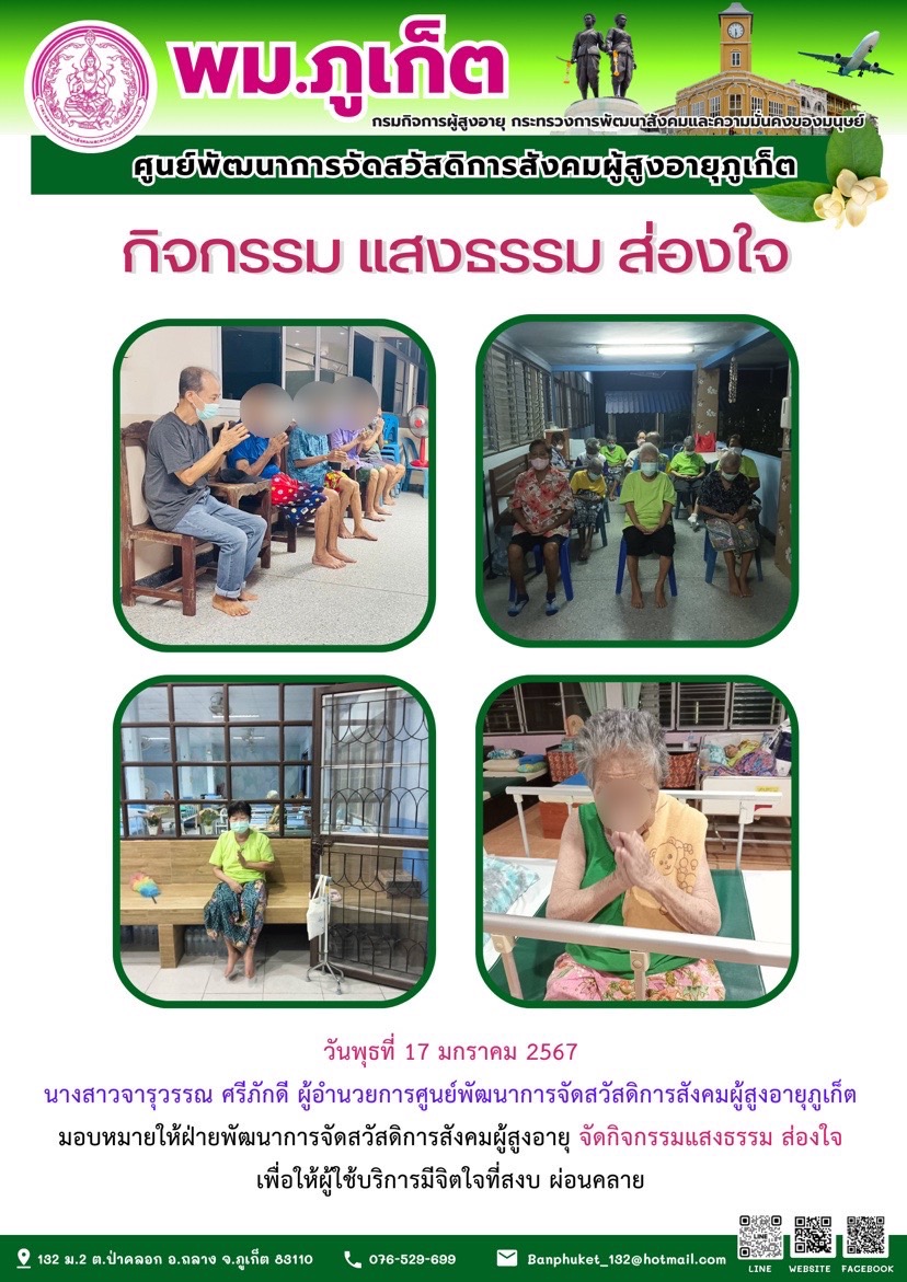 กิจกรรม แสงธรรม ส่องใจ