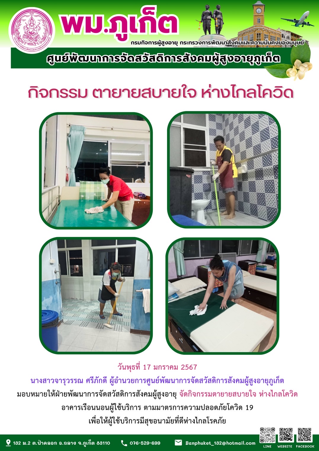 กิจกรรม ตายายสบายใจ ห่างไกลโควิด