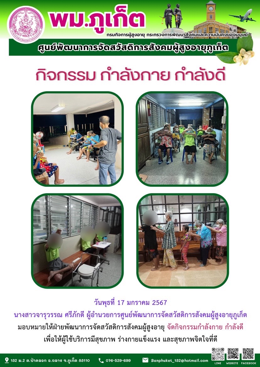 กิจกรรม กำลังกาย กำลังดี