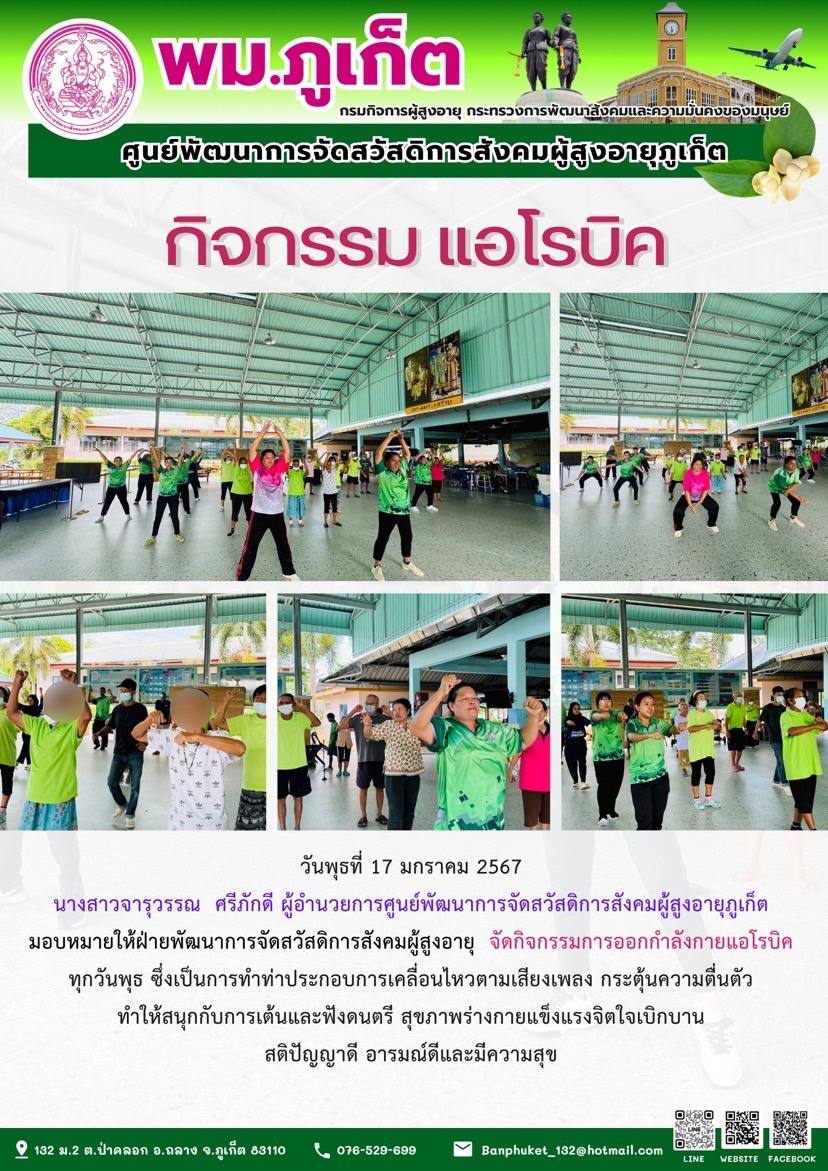 กิจกรรม แอโรบิค