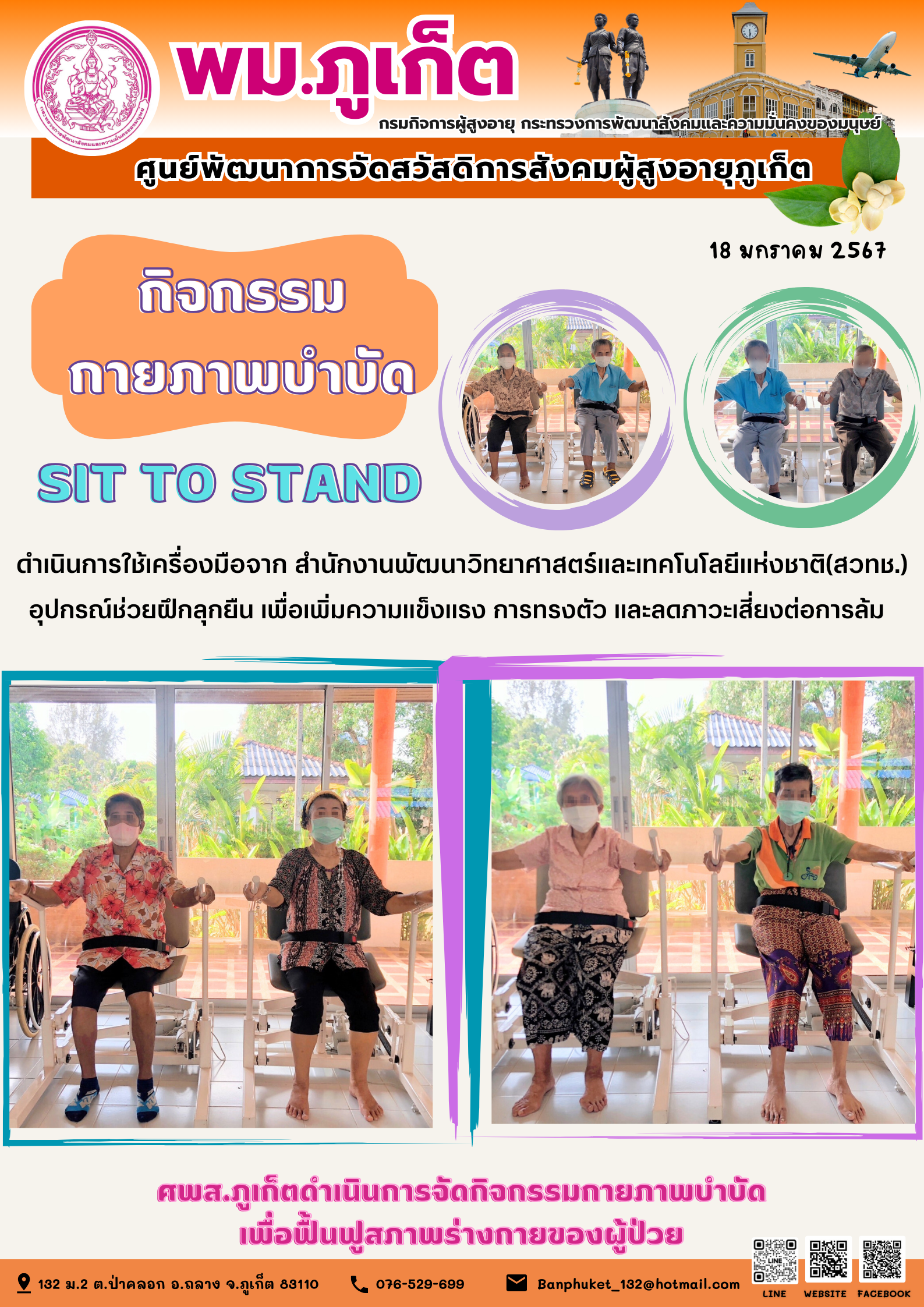 กิจกรรม กายภาพบำบัด Sit to stand