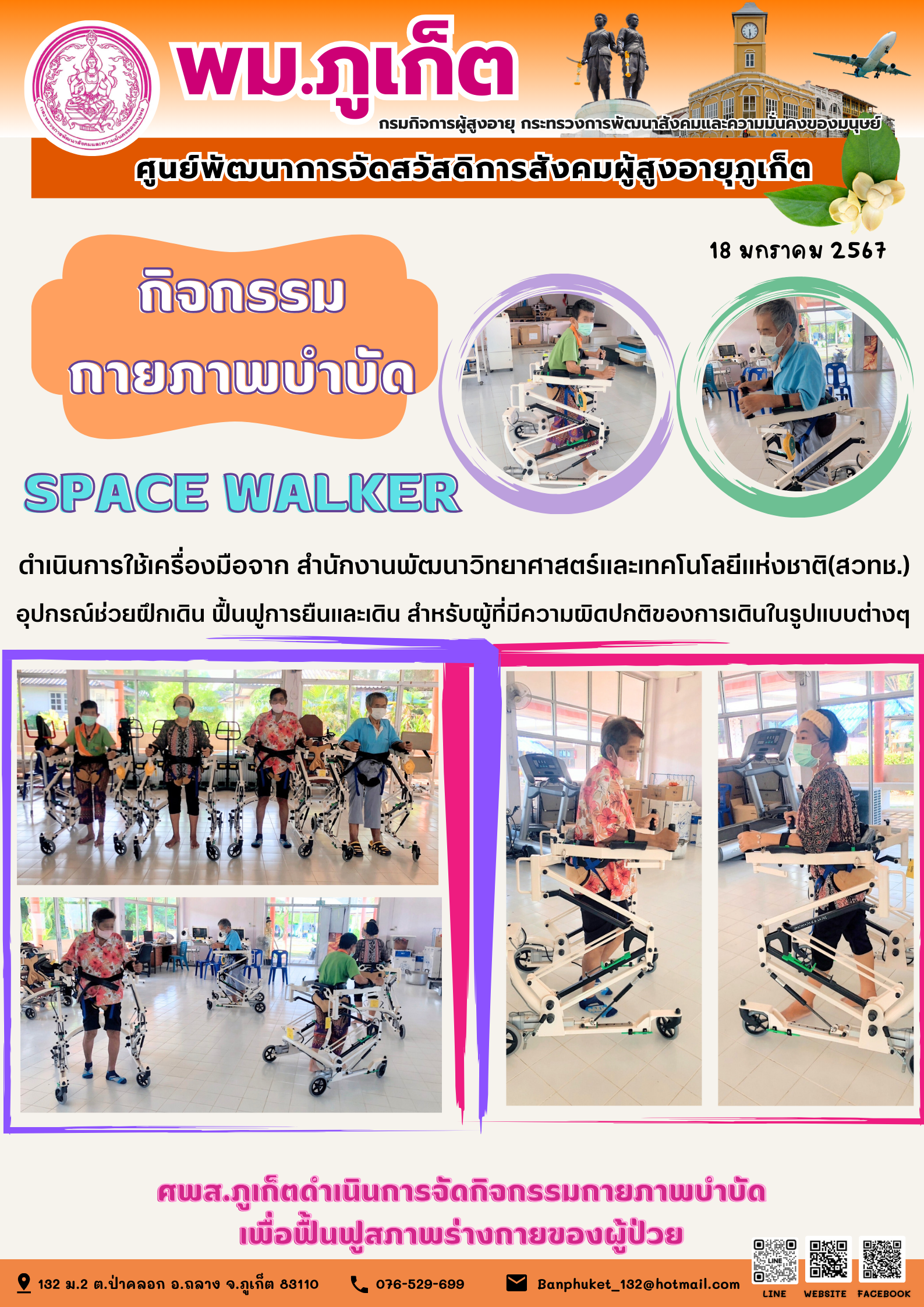 กิจกรรม กายภาพบำบัด Space walker