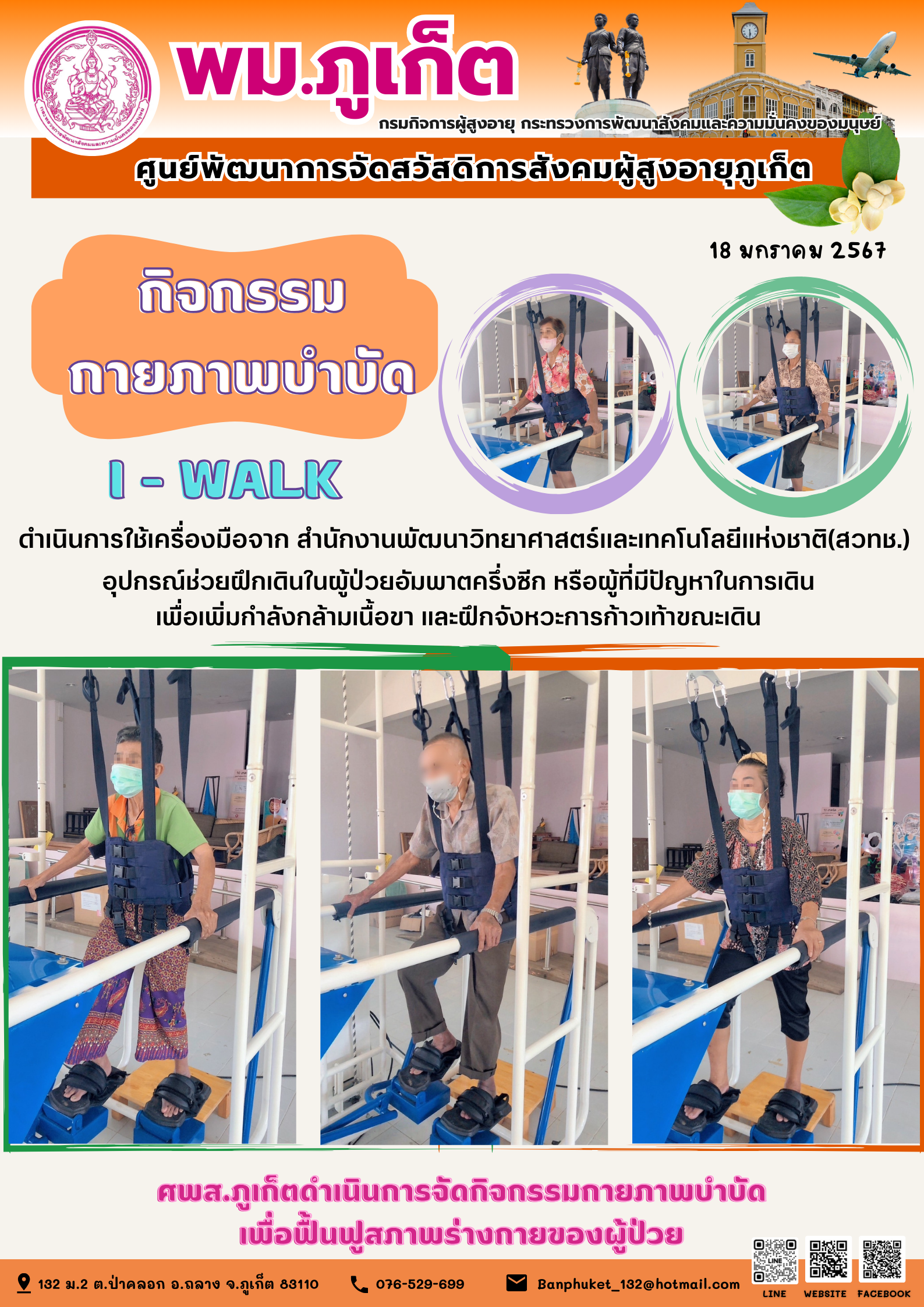 กิจกรรม กายภาพบำบัด I-walk