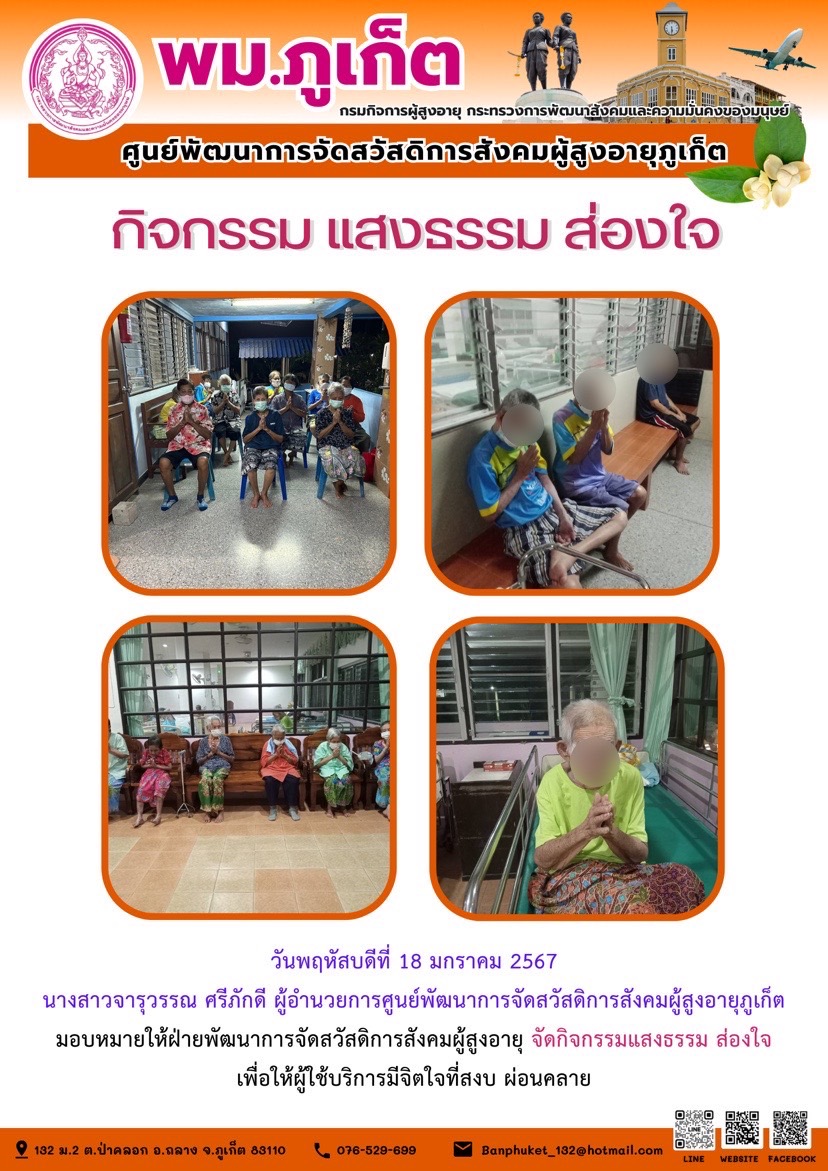 กิจกรรม แสงธรรม ส่องใจ