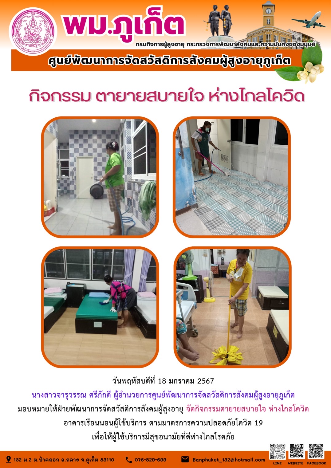 กิจกรรม ตายายสบายใจ ห่างไกลโควิด