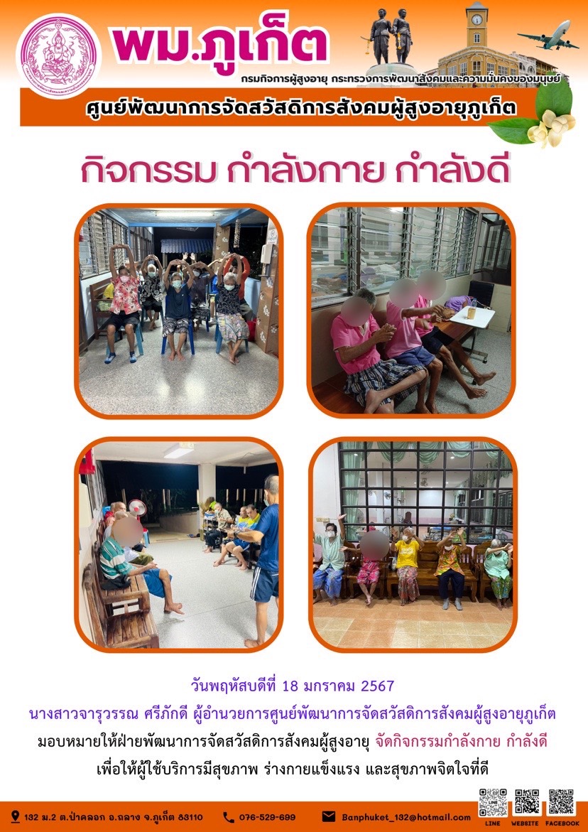 กิจกรรม กำลังกาย กำลังดี