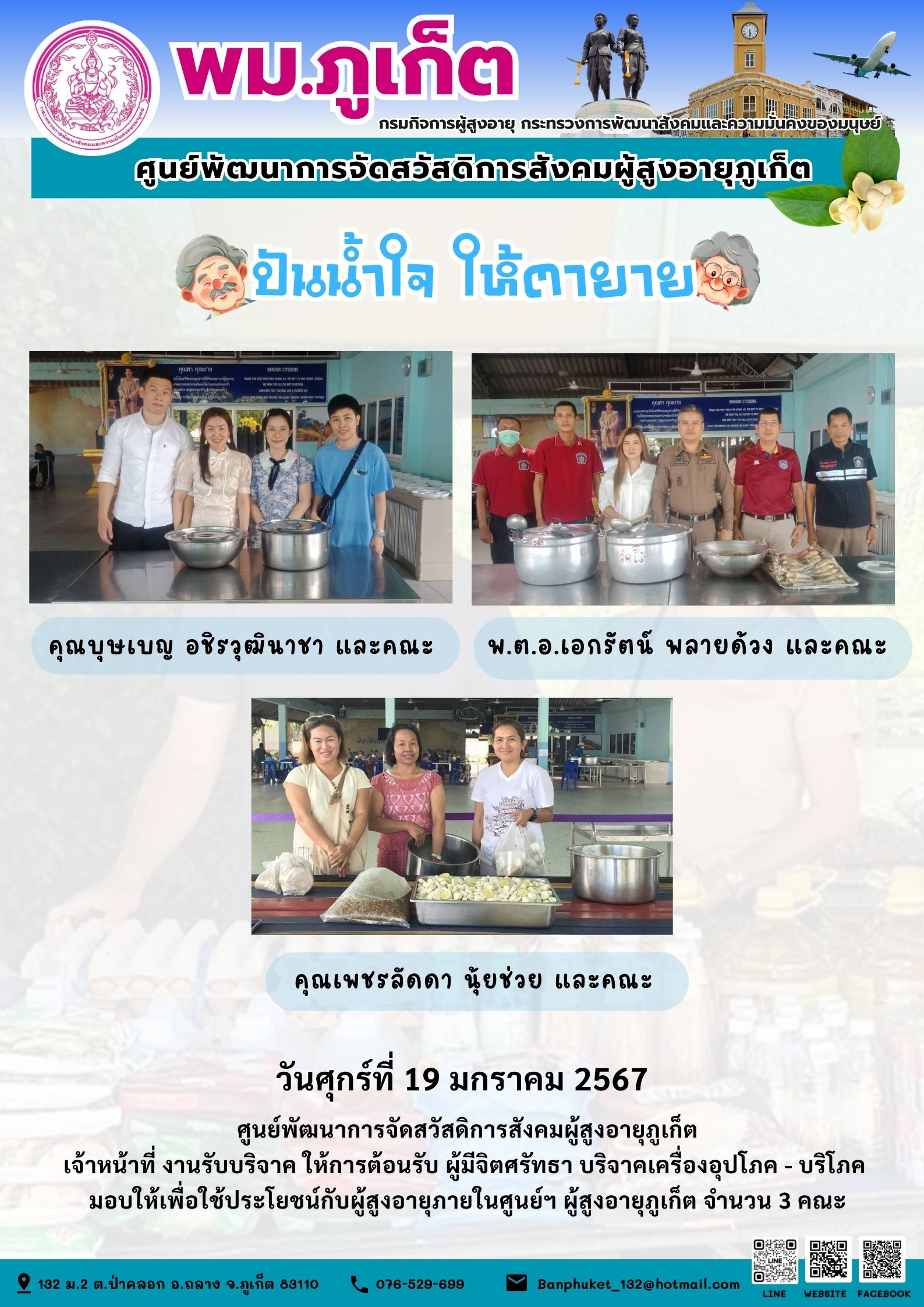 ปันน้ำใจ ให้ตายาย