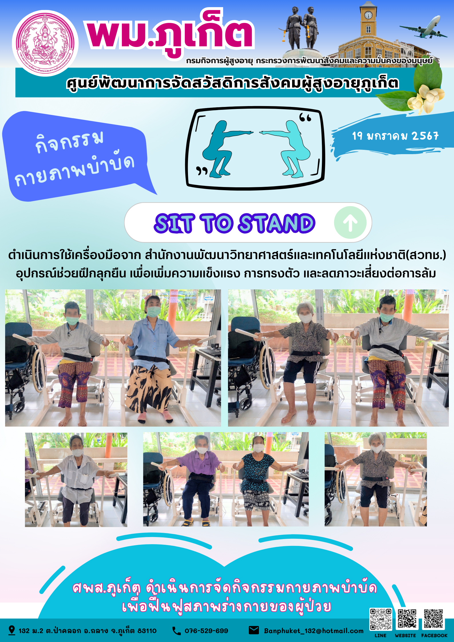 กิจกรรม กายภาพบำบัด Sit to stand