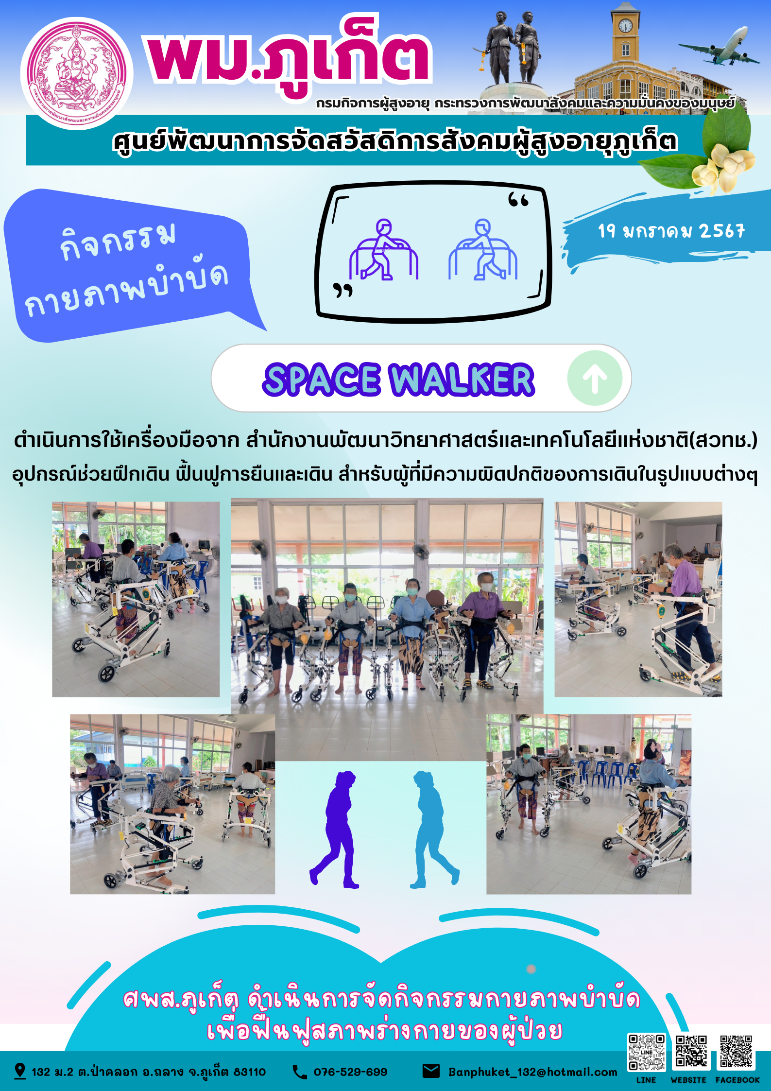 กิจกรรม กายภาพบำบัด Space walker