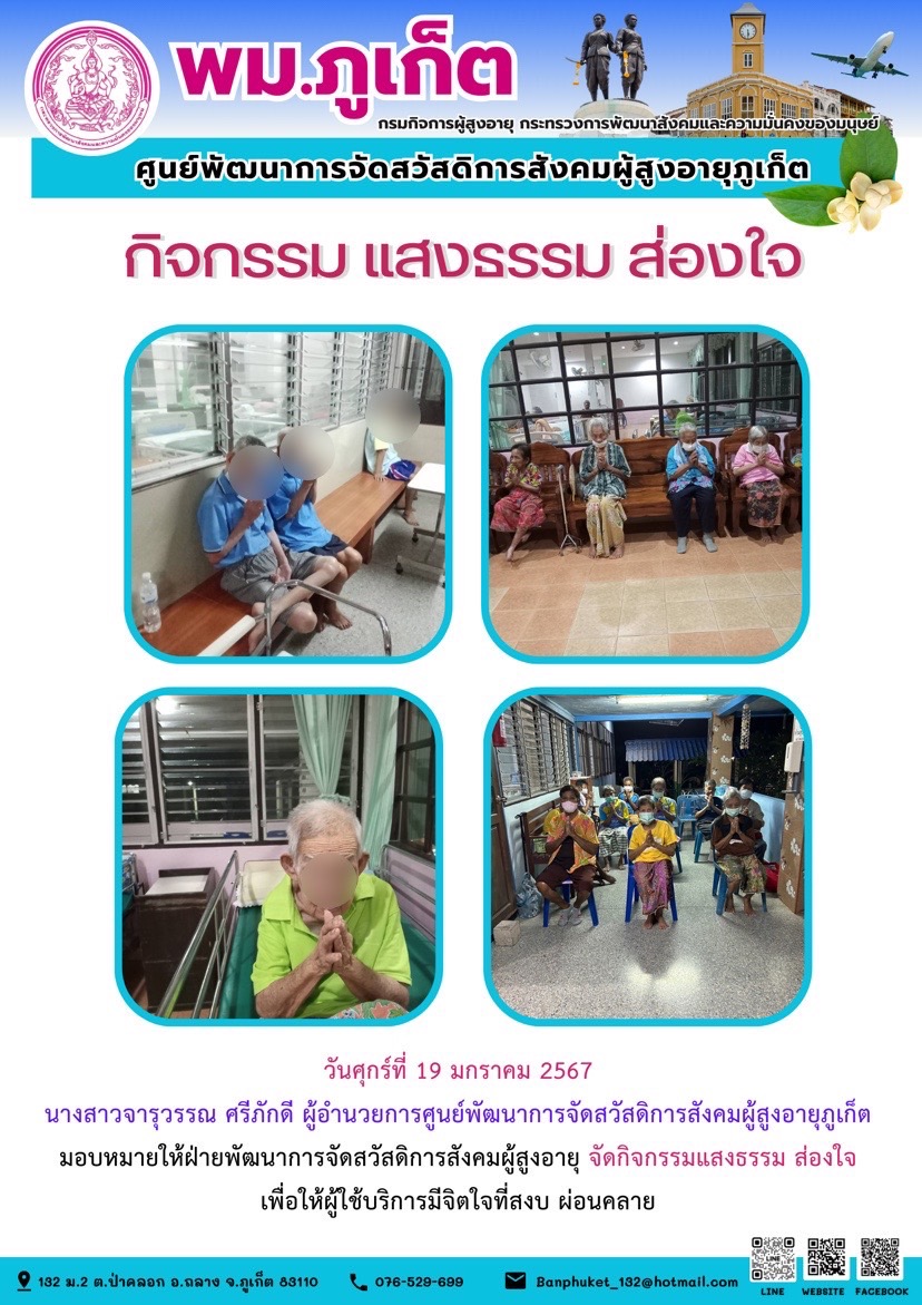 กิจกรรม แสงธรรม ส่องใจ