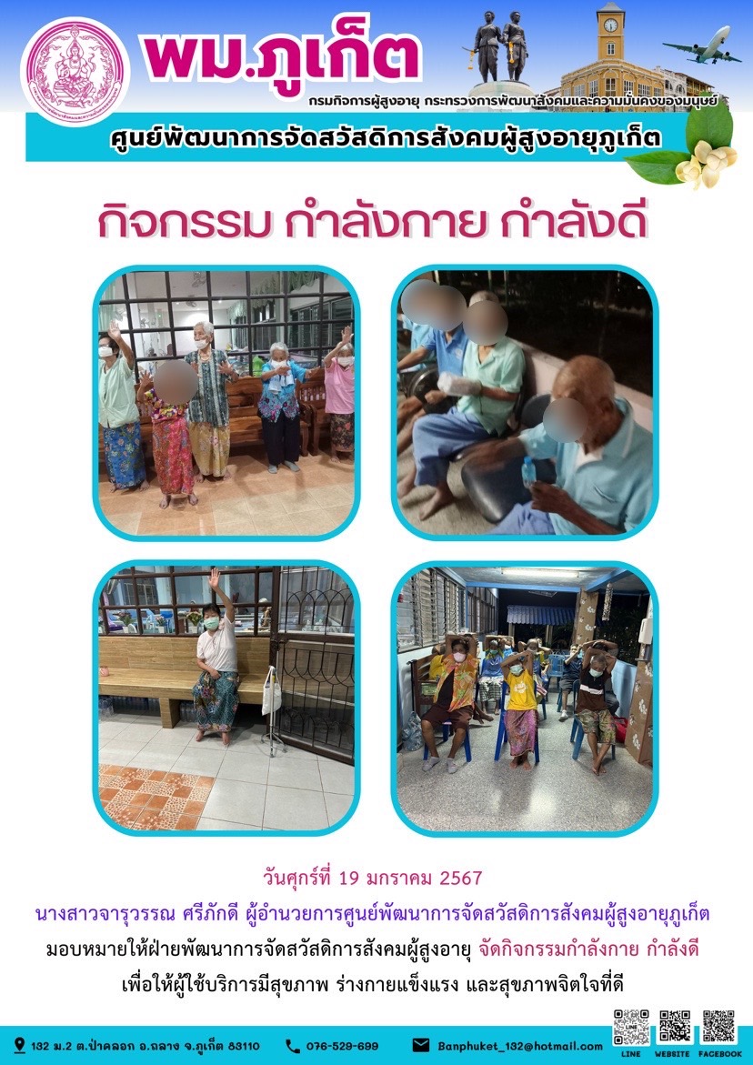 กิจกรรม กำลังกาย กำลังดี