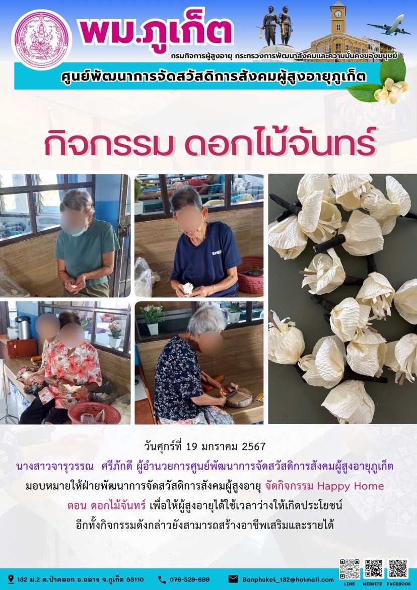 กิจกรรม ดอกไม้จันทร์