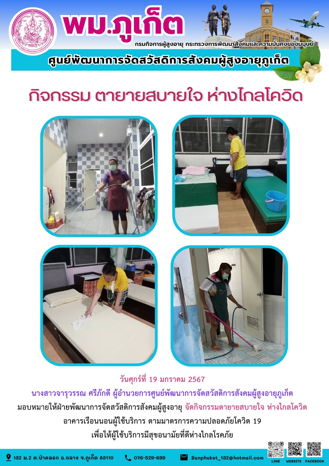 กิจกรรม ตายายสบายใจ ห่างไกลโควิด