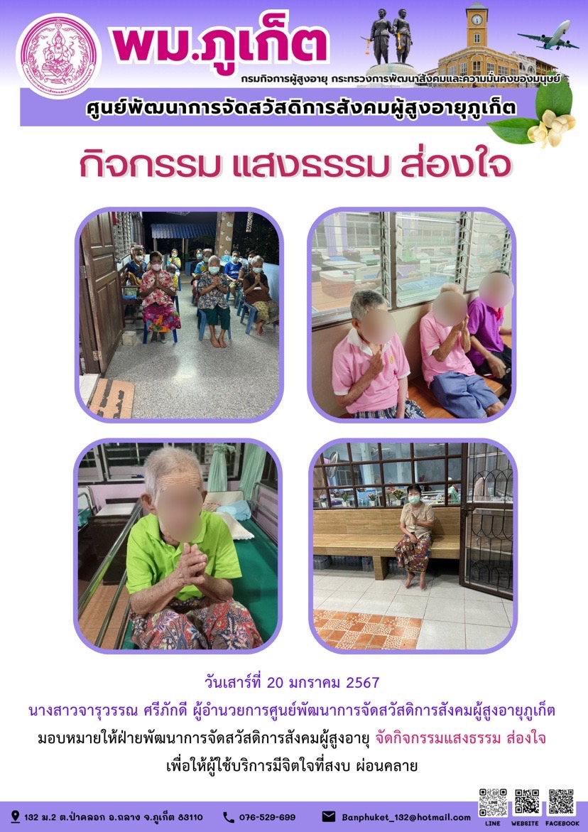 กิจกรรม แสงธรรม ส่องใจ