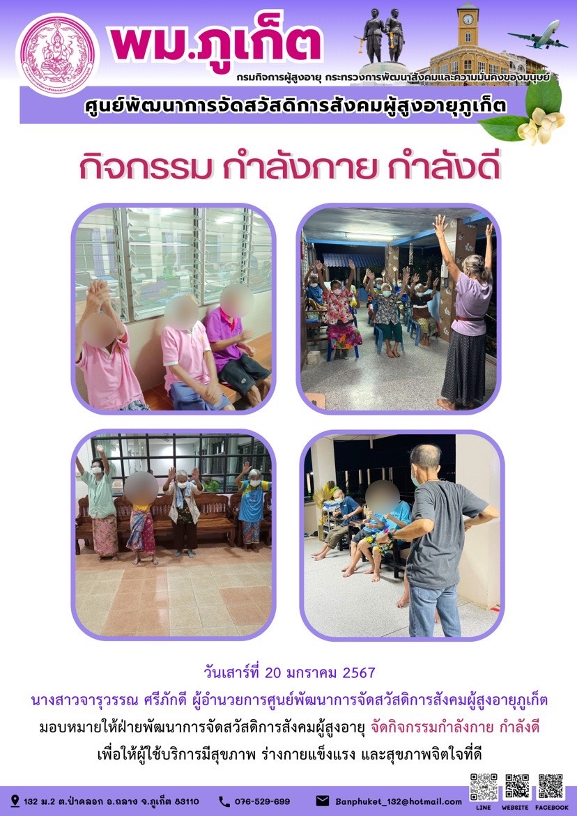 กิจกรรม กำลังกาย กำลังดี