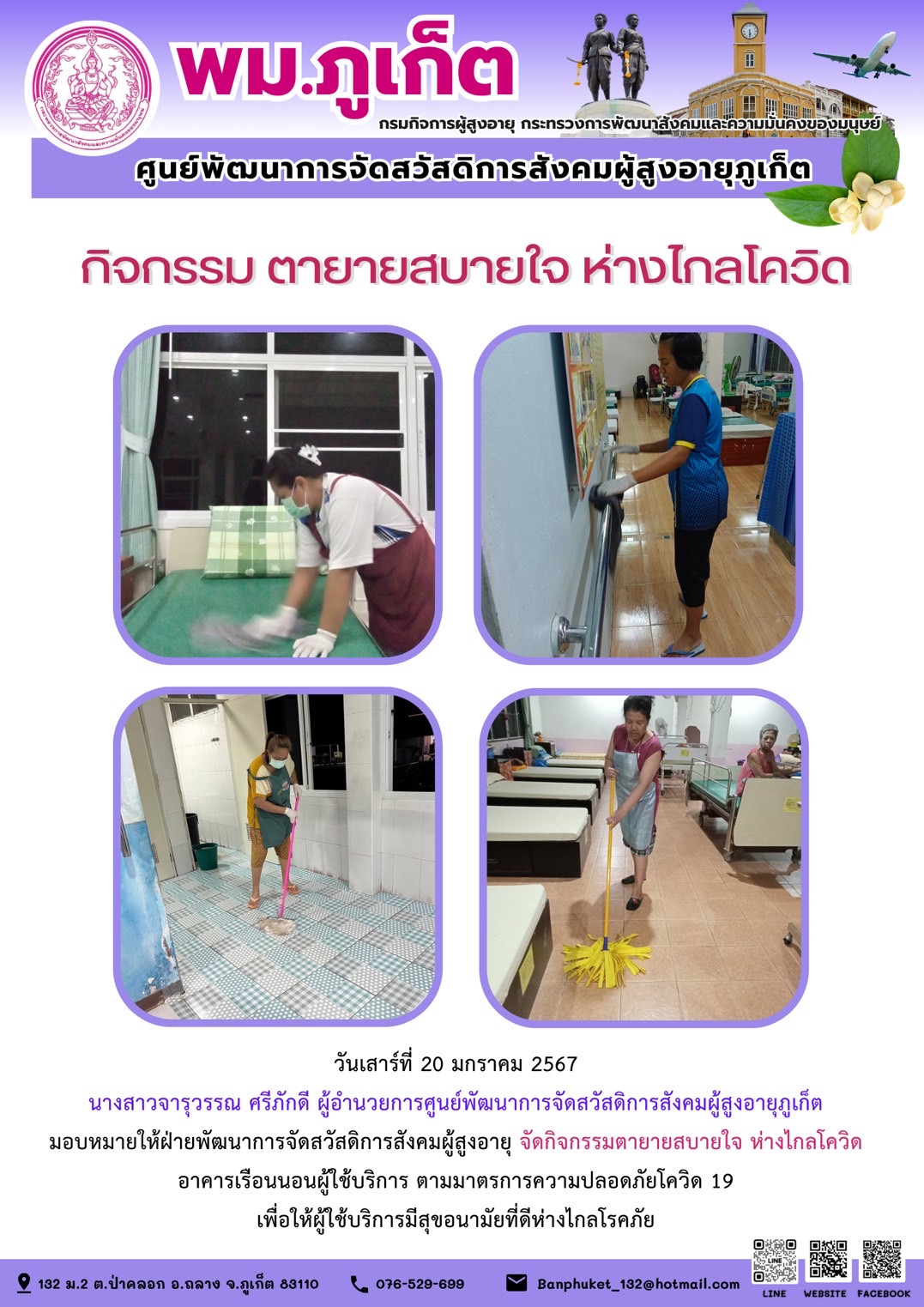 กิจกรรม ตายายสบายใจ ห่างไกลโควิด