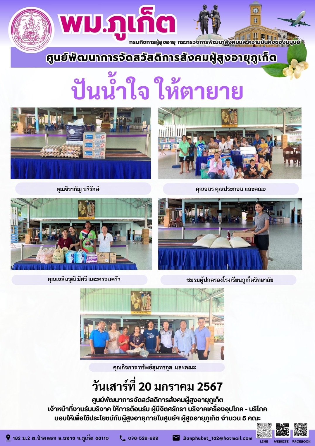 ปันน้ำใจ ให้ตายาย