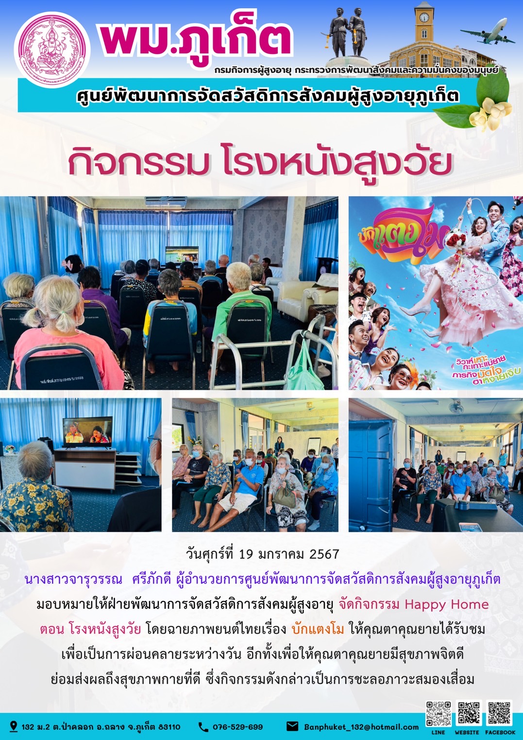 กิจกรรม โรงหนังสูงวัย