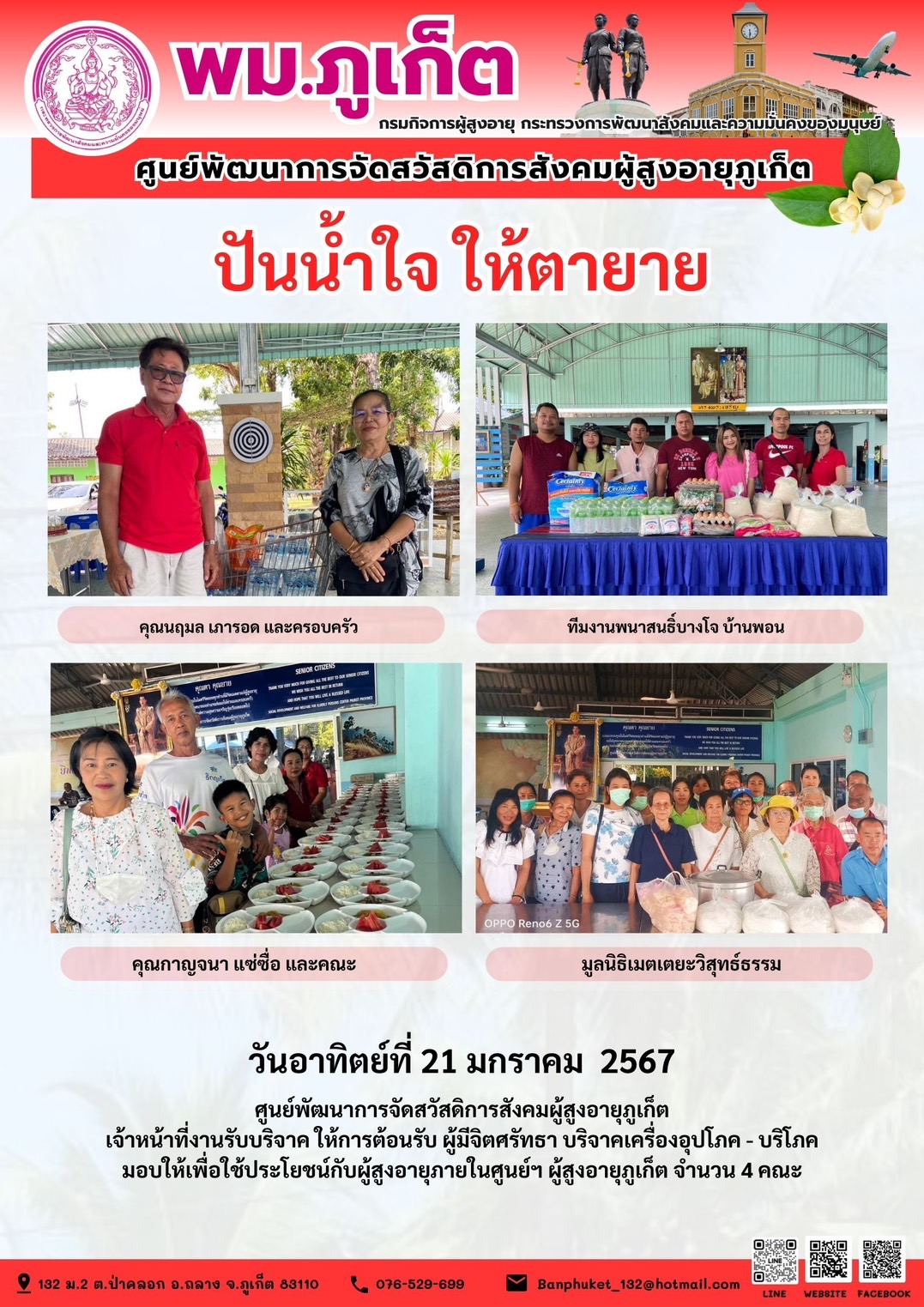 ปันน้ำใจ ให้ตายาย