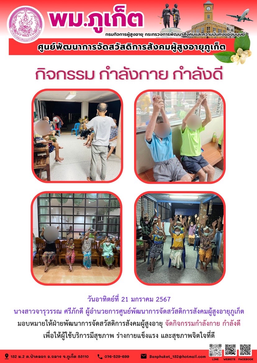 กิจกรรม กำลังกาย กำลังดี