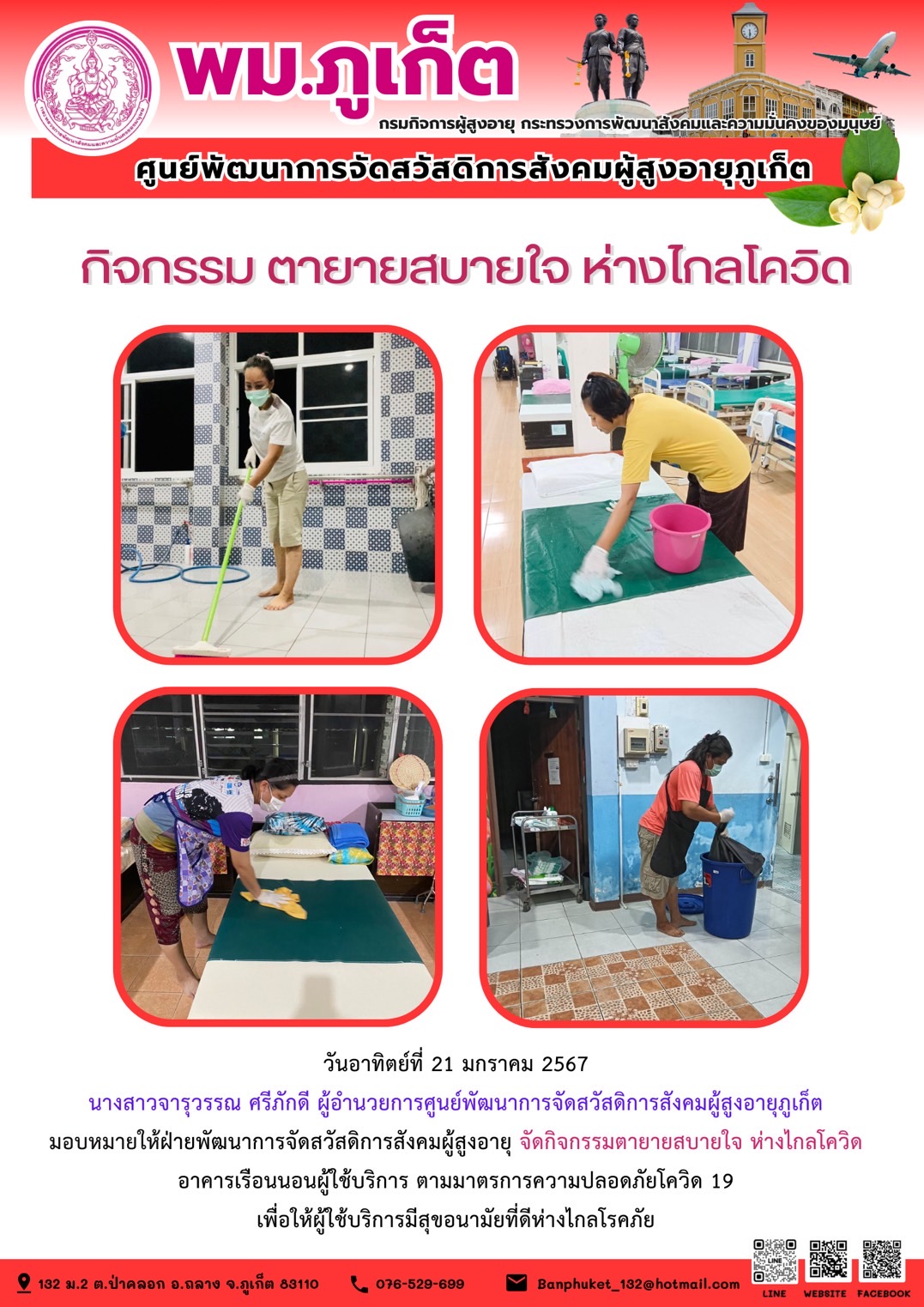 กิจกรรม ตายายสบายใจ ห่างไกลโควิด