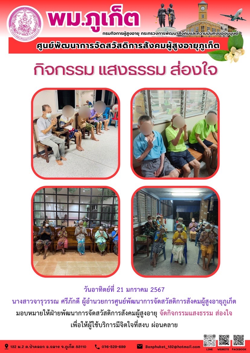 กิจกรรม แสงธรรม ส่องใจ