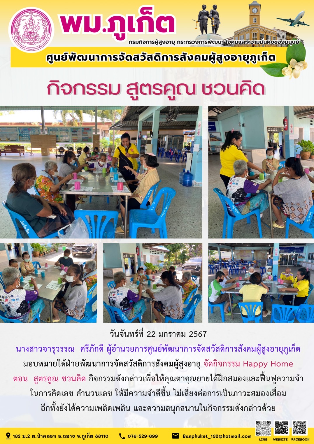 กิจกรรม สูตรคูณ ชวนคิด