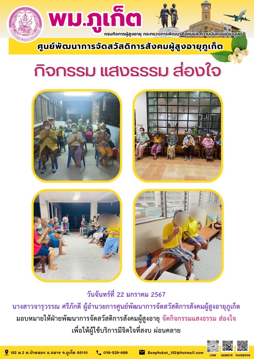 กิจกรรม แสงธรรม ส่องใจ