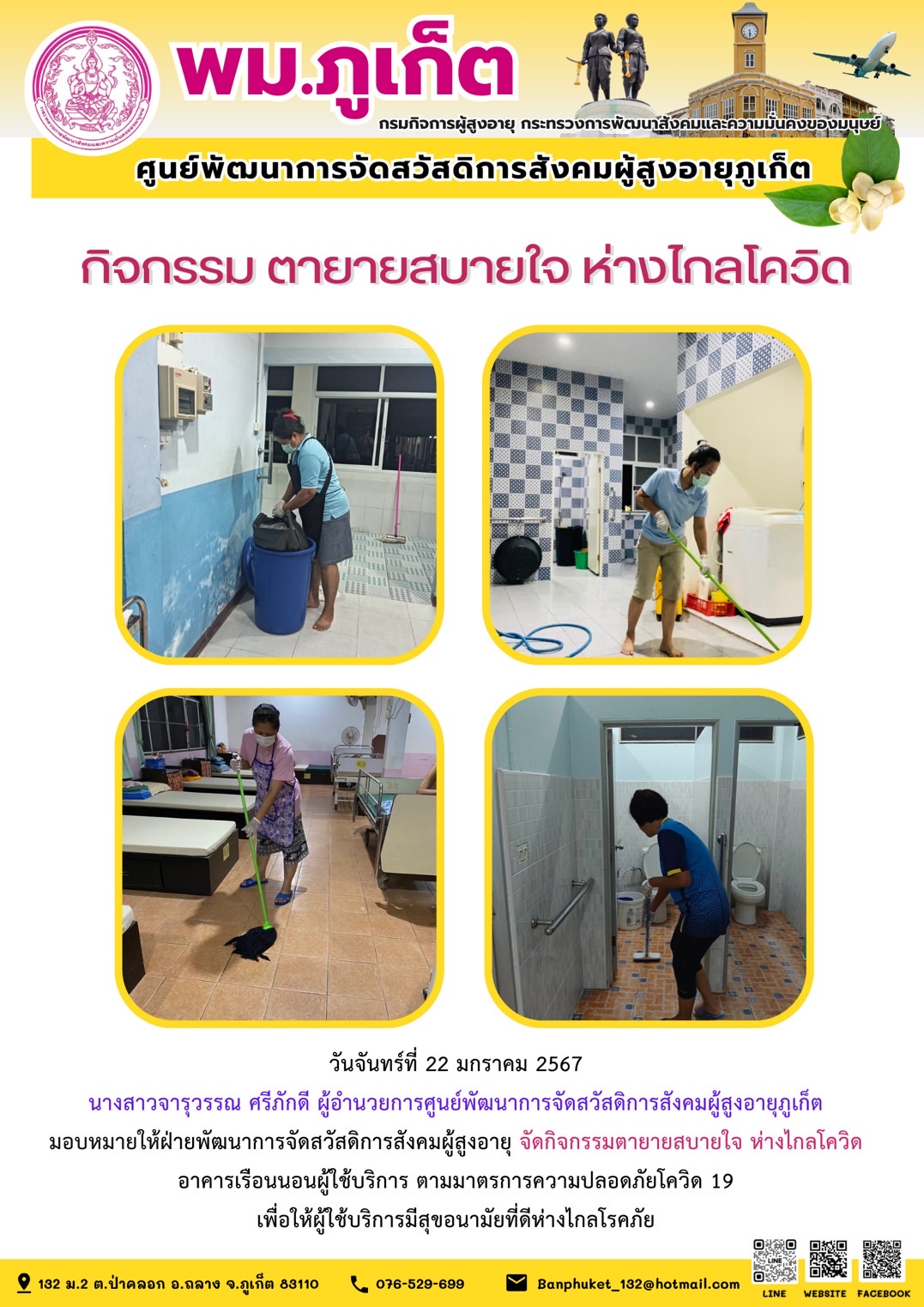 กิจกรรม ตายายสบายใจ ห่างไกลโควิด