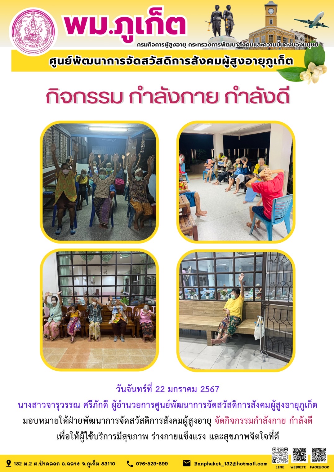 กิจกรรม กำลังกาย กำลังดี