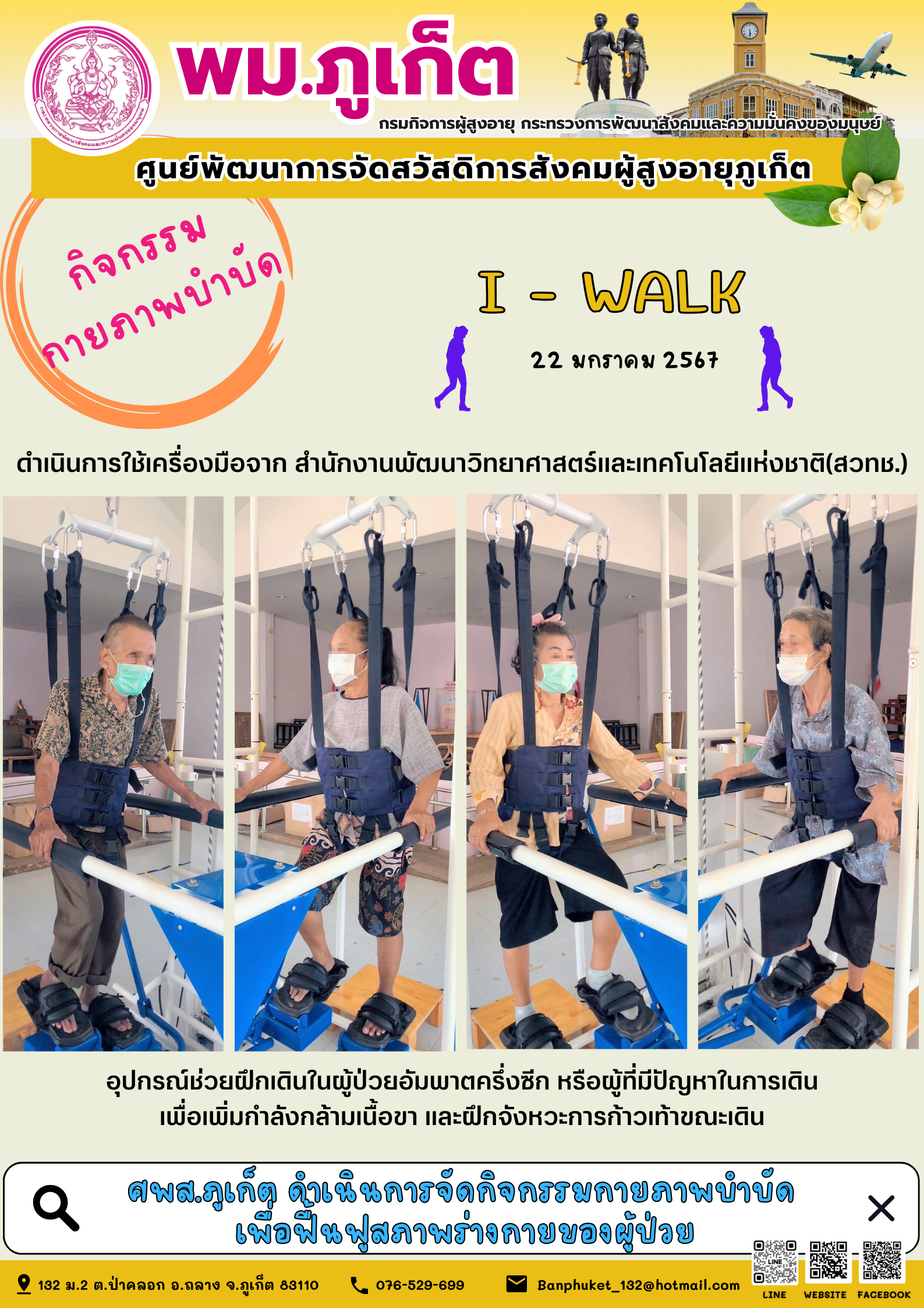 กิจกรรม กายภาพบำบัด I-walk