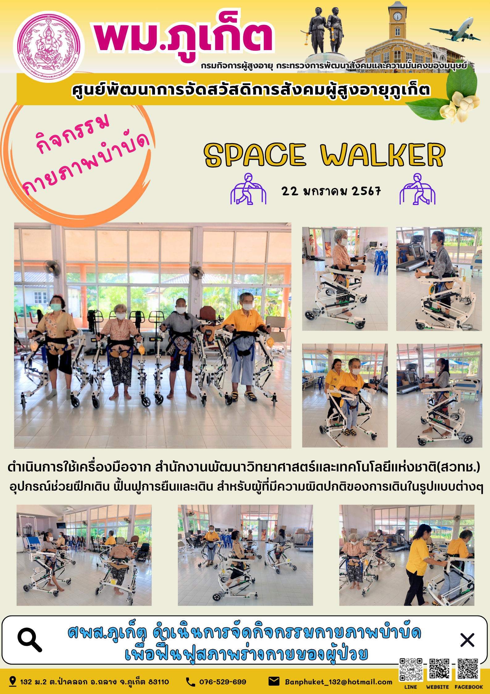 กิจกรรม กายภาพบำบัด Space walker