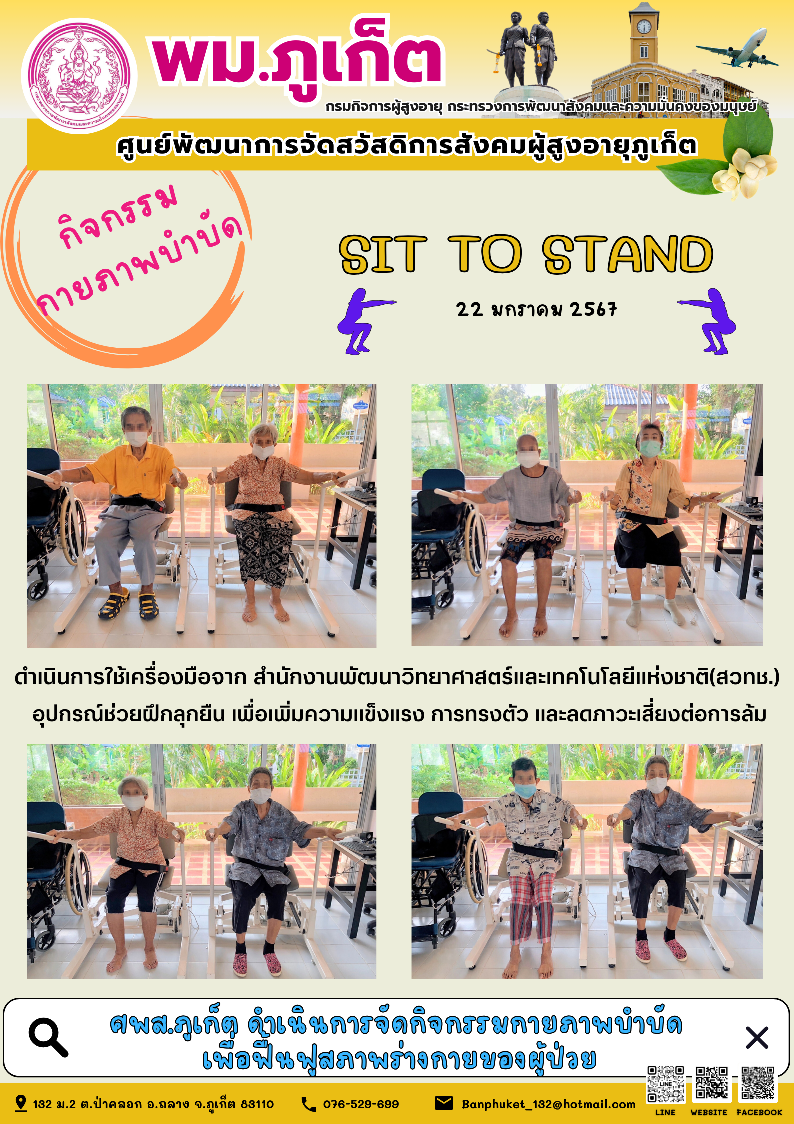 กิจกรรม กายภาพบำบัด Sit to stand
