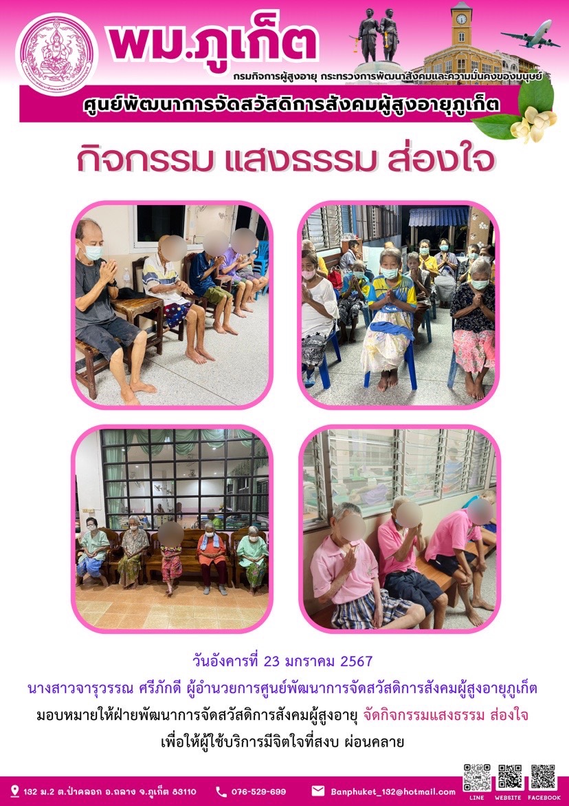 กิจกรรม แสงธรรม ส่องใจ