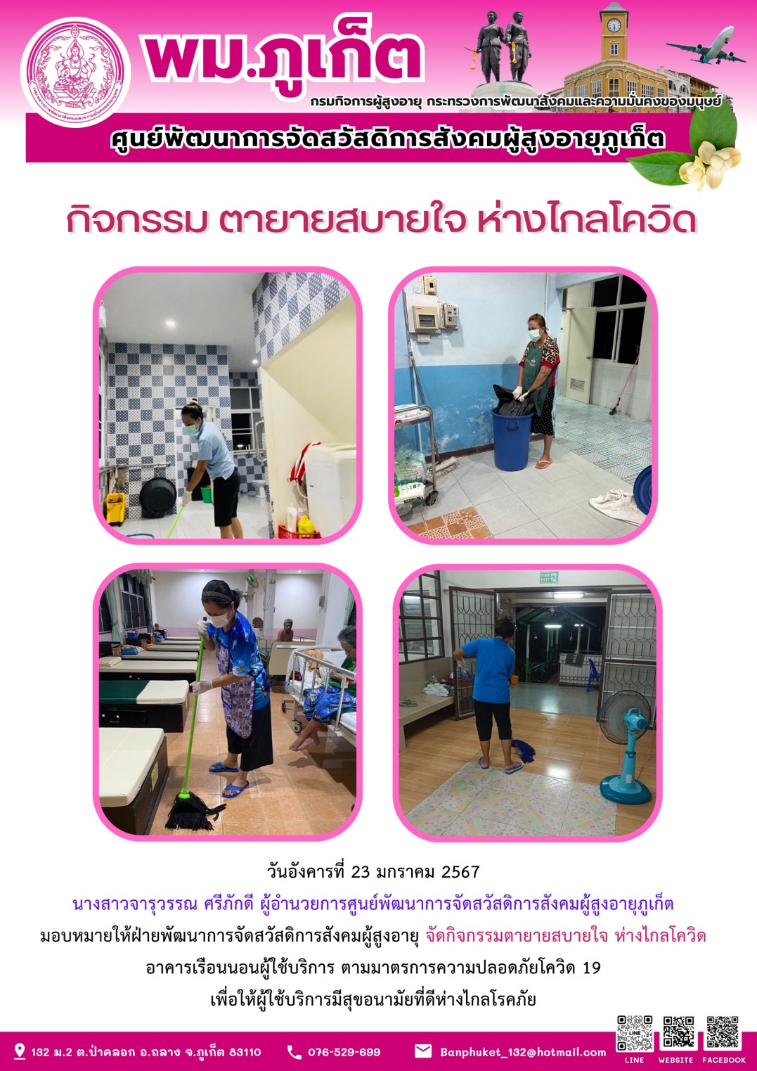 กิจกรรม ตายายสบายใจ ห่างไกลโควิด