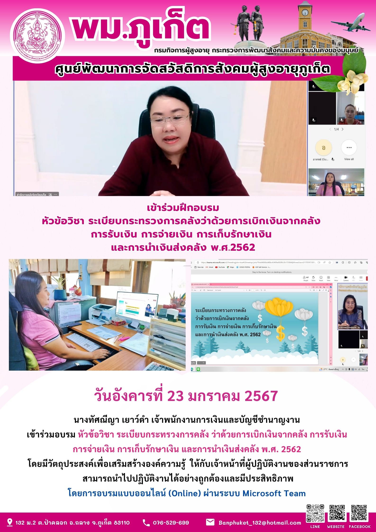 เข้าร่วมอบรม หัวข้อวิชา ระเบียบกระทรวงการคลังว่าด้วยการเบิกเงินจากคลัง การรับเงิน การจ่ายเงิน การเก็บรักษาเงิน และการนำเงินส่งคลัง พ.ศ.2562