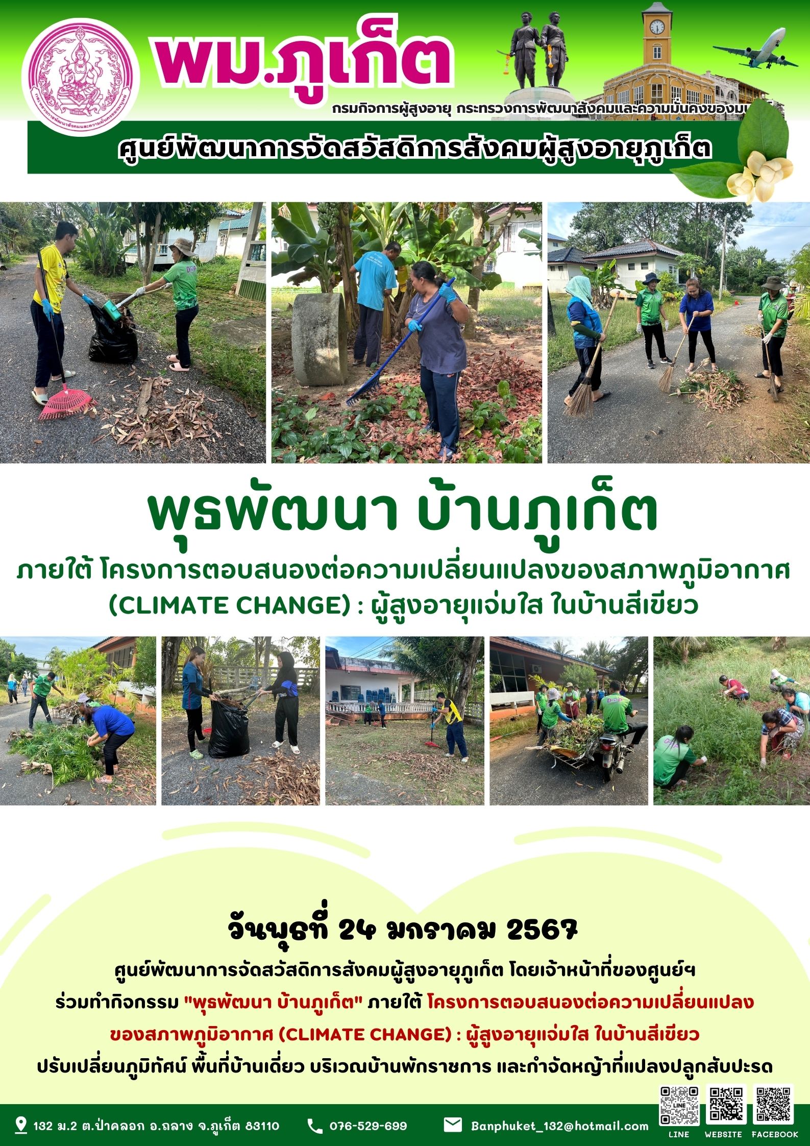 กิจกรรม พุธพัฒนา บ้านภูเก็ต