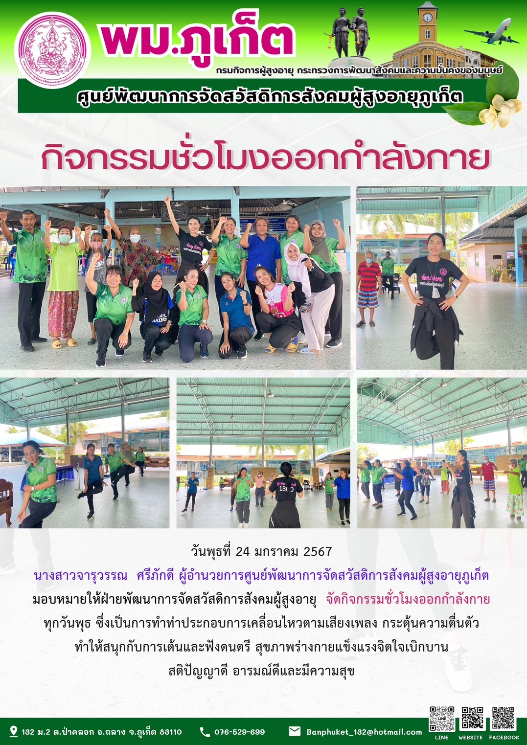 กิจกรรม ชั่วโมงออกกำลังกาย