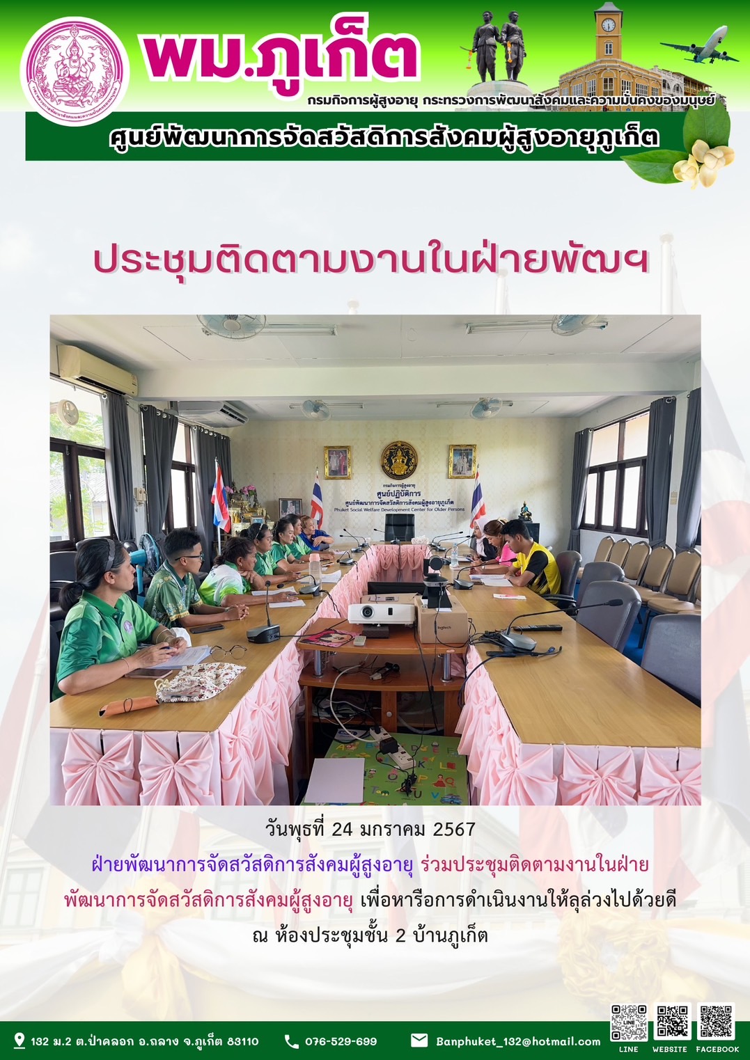 ประชุมติดตามงานในฝ่ายพัฒฯ