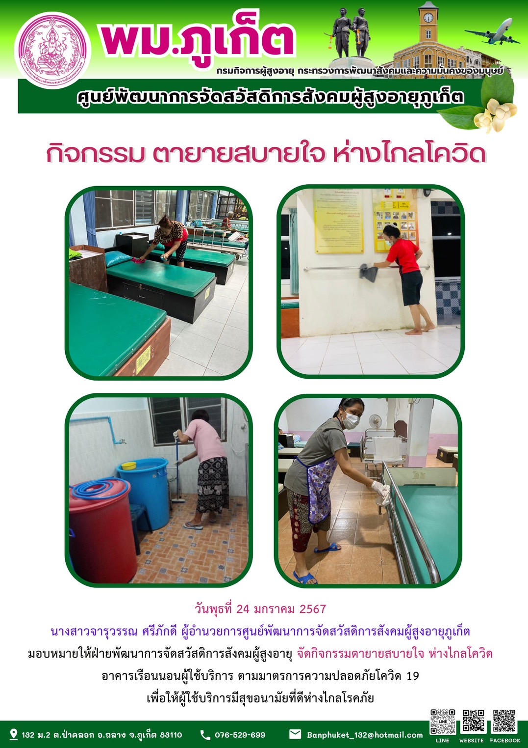 กิจกรรม ตายายสบายใจ ห่างไกลโควิด